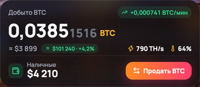 Карточка баланса: намайненный BTC, доход в минуту, Турбо и кэш