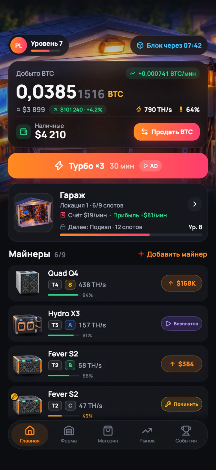 Главный экран Mining Fever: баланс BTC, Турбо и список майнеров