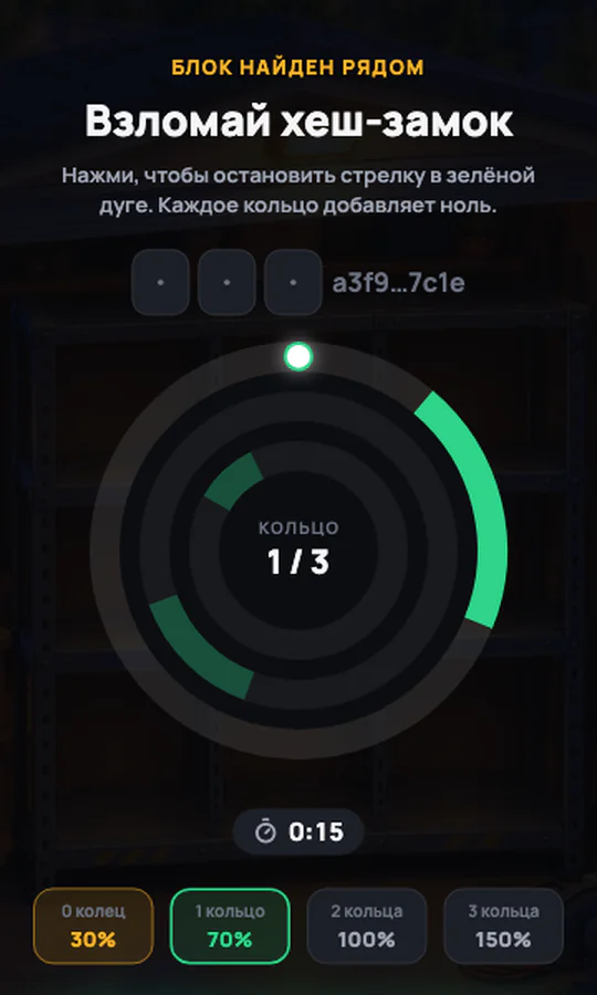 Мини-игра Hash Lock: останови стрелку в зелёной дуге кольца