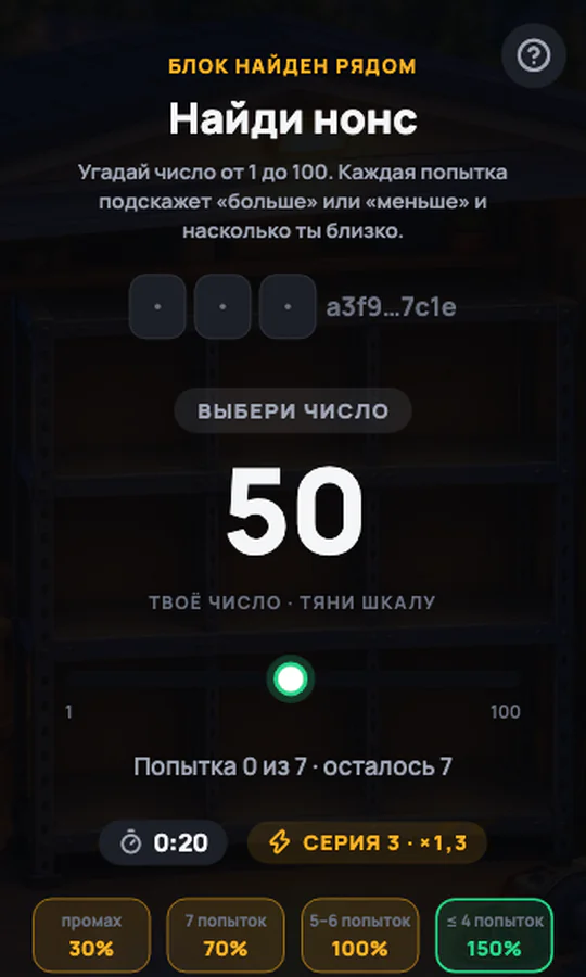 Мини-игра «Нонс»: угадай число от 1 до 100, каждая попытка подсказывает «больше» или «меньше»